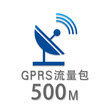500M  GPRS流量包