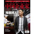 《中国企业家》