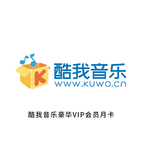 酷我音乐豪华vip会员(月卡)
